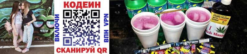 Codein напиток Lean (лин)  Астрахань 
